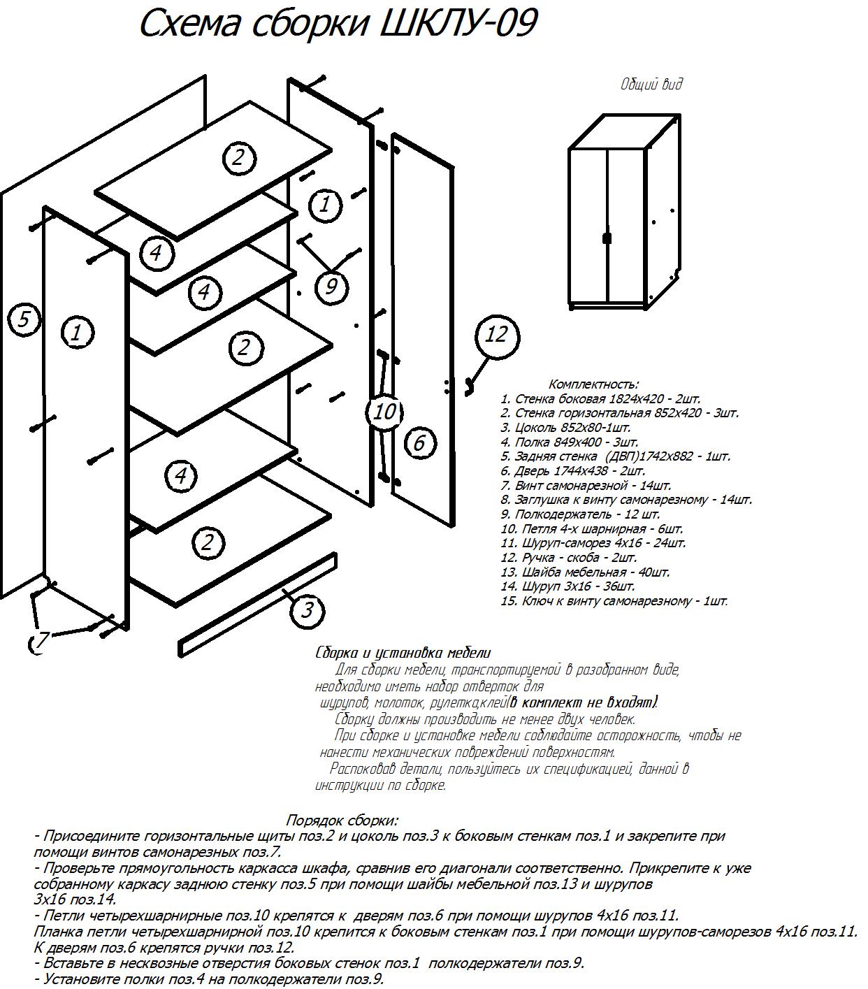 Шкаф комбинированный орфей 5 схема сборки