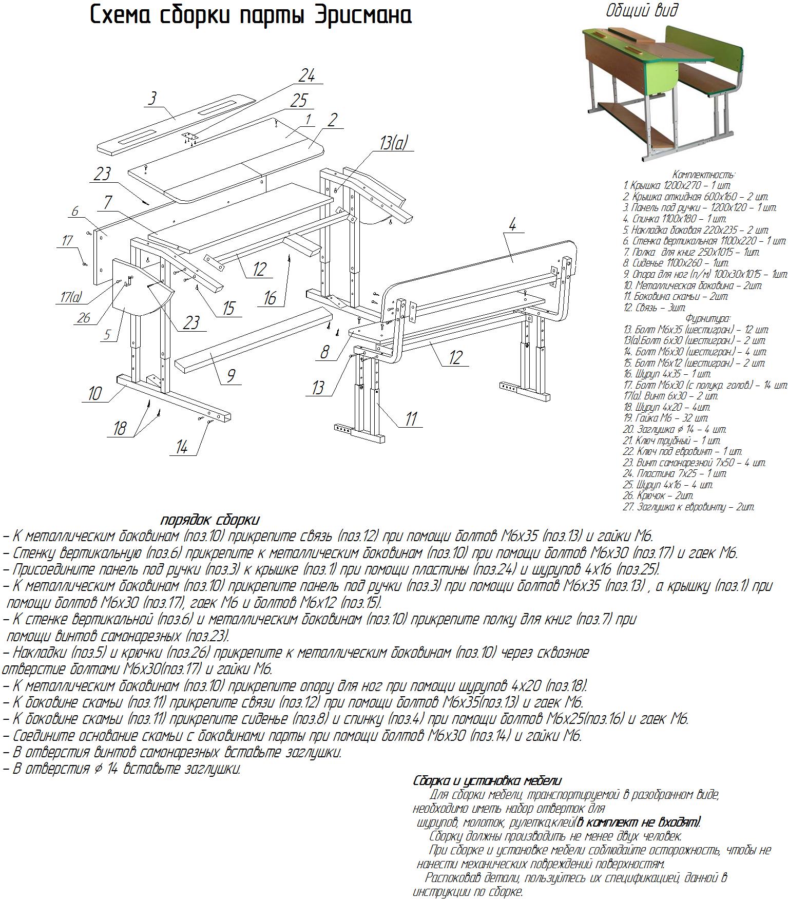Школьная парта эрисмана чертежи