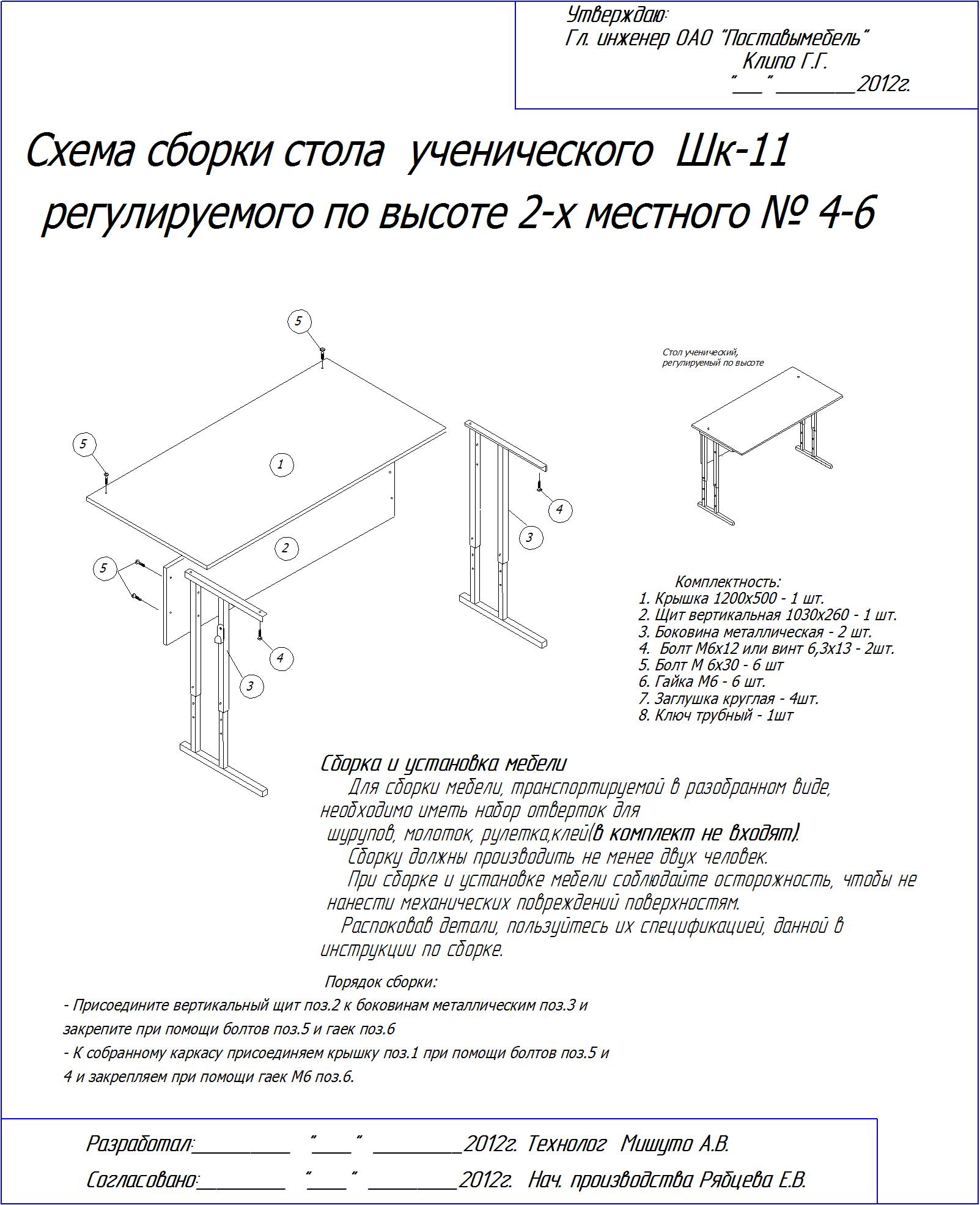 Схема сборки ученического стола