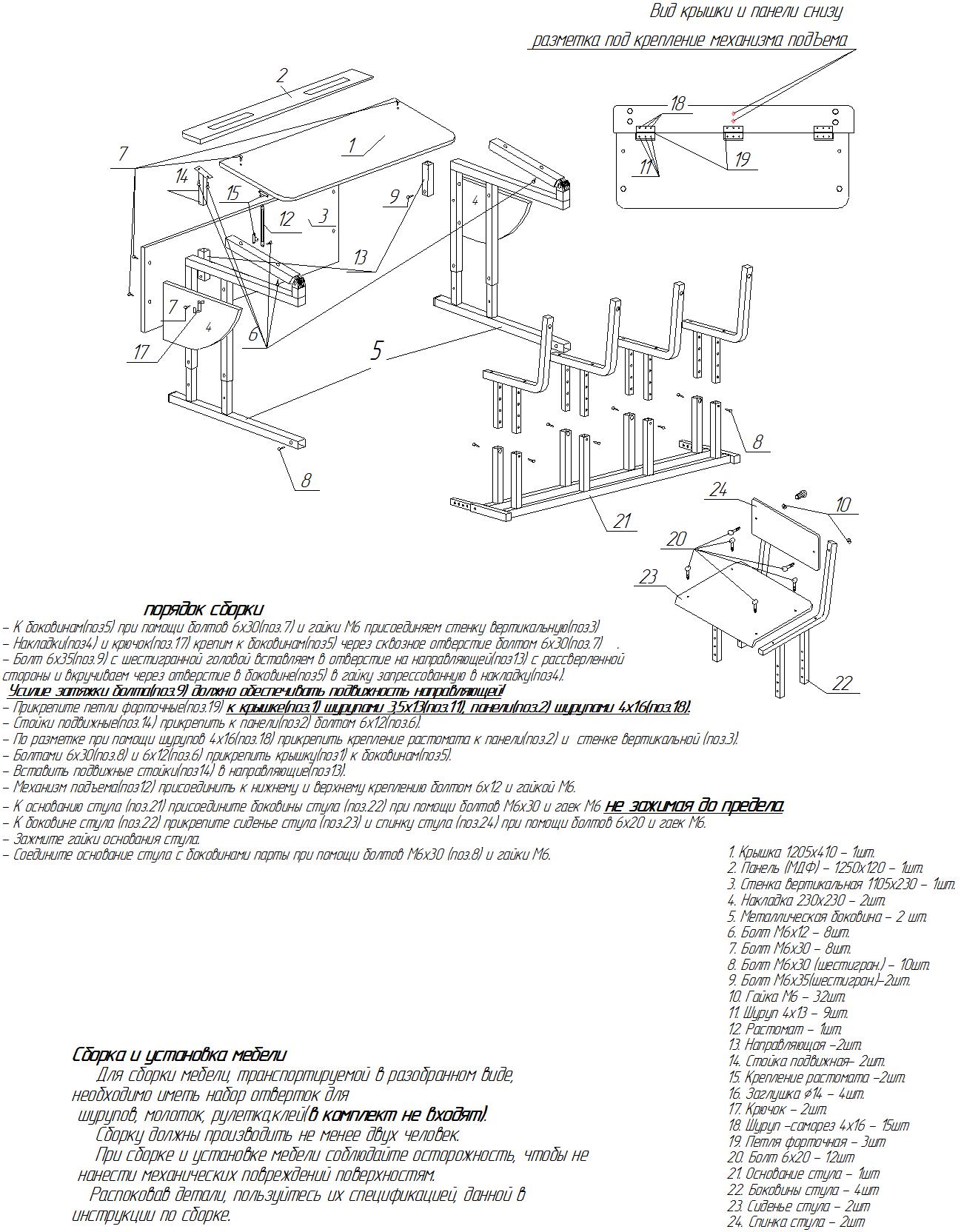 Схема сборки ученического стола