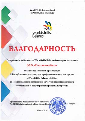 Конкурс WorlsSkills--2016