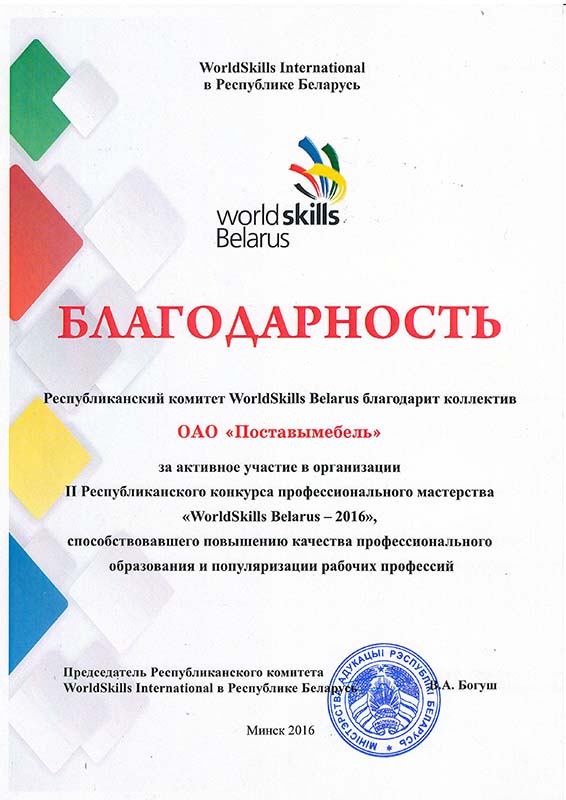 WorldSkills--2016