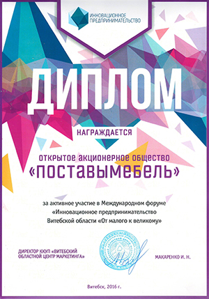 инноваци2016